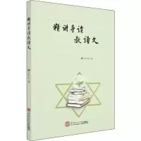 醉染图书精讲导读教语文9787561015