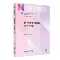 醉染图书医学微生物学与寄生虫学(第5版/护理)9787117332545