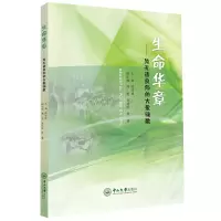 醉染图书生命华章:致无语良师的大爱颂歌97873060584