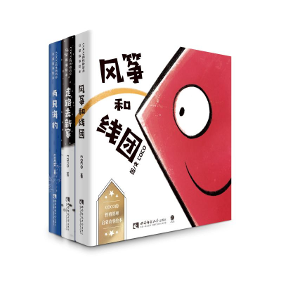 醉染图书COCO的格培养启蒙故事绘本(共3册)(精)9787562199601