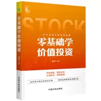 醉染图书零基础学价值9787515917849