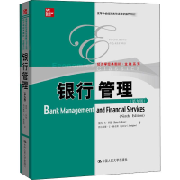 醉染图书银行管理(第9版)9787300167336
