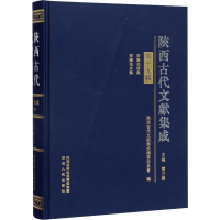 醉染图书陕西古代文献集成 9辑9787224130669