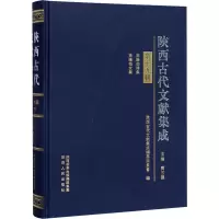 醉染图书陕西古代文献集成 9辑9787224130669