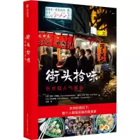 醉染图书街头拾味 东京超人气美食9787568060479