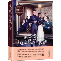 醉染图书我爱你 这是的安排9787221157157