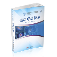 醉染图书运动疗技9787568042857