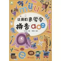 醉染图书让我们来写字 拼音aoe9787510167317