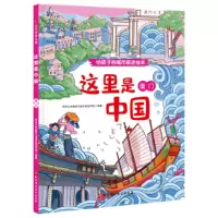 醉染图书这里是中国·厦门(给孩子的城市简史绘本)9787571406608