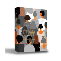 醉染图书恋爱大师9787553519562