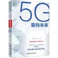 醉染图书5G重构未来9787301168431