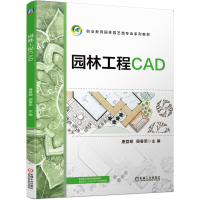 醉染图书园林工程CAD9787111652182