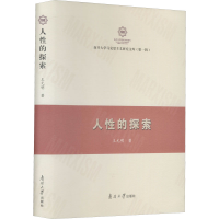 醉染图书人的探索9787310058303