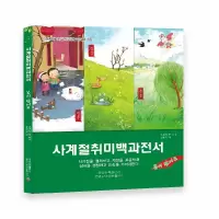 醉染图书365夜四季百科全书-春来啦(朝)9787549721177