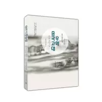醉染图书中国古典文学丛书(朝)-中国古代寓言9787549721207