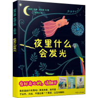 醉染图书夜里什么会发光9787309148497