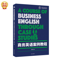 醉染图书商务英语案例教程9787566917270