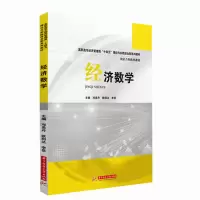 醉染图书经济数学9787568061209