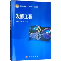 醉染图书发酵工程9787030210777
