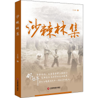 醉染图书棘集9787504771544