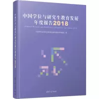 醉染图书中国与教育发展年度报告 20189787302546504