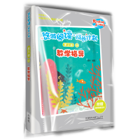 醉染图书悠游阅读.成长计划(第三级)(10)(教学指导)9787521315813