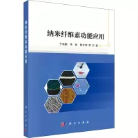 醉染图书纳米纤维素功能应用9787030653291