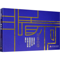 醉染图书非看不可9787568058513