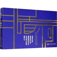 醉染图书非看不可9787568058513