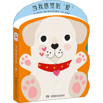 醉染图书当我感觉到"爱"9787556251780