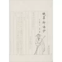 醉染图书晚翠轩诗钞9787548164