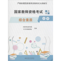 醉染图书综合素质 中学97875641880