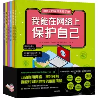 醉染图书给孩子的网络生存手册(共6册)9787521719468