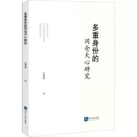醉染图书多重身份的冈仓天心研究9787513070331