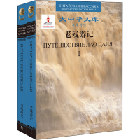 醉染图书老残游记(1-2)9787303244416