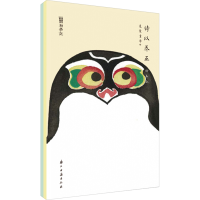 醉染图书初学记:诗以养正绘本(全2册)9787554015339