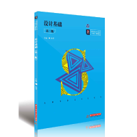 醉染图书设计基础(第三版)9787568060059