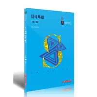 醉染图书设计基础(第三版)9787568060059