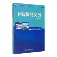醉染图书国际贸易实务9787566321657