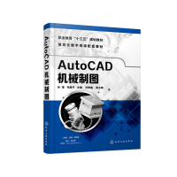 醉染图书AutoCAD机械制图(孙莹)9787128522