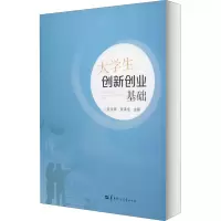 醉染图书大学生创新创业基础9787562284628