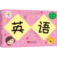 醉染图书天才幼儿学习宝典 英语9787510172939