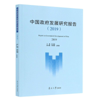 醉染图书中国发展研究报告(2019)9787310060115