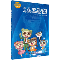 醉染图书漫画人工智能9787030659699