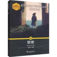 醉染图书歌德9787544659871