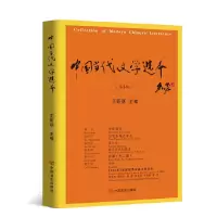 醉染图书中国当代文学选本第3辑9787517135371