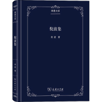 醉染图书倪波集9787100178259