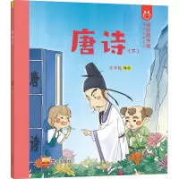 醉染图书唐诗(下)9787551901796