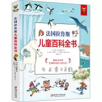 醉染图书法国拉鲁斯儿童百科全书9787548075103
