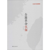 醉染图书台籍伉俪9787516817261